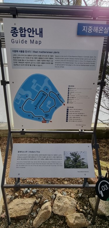 세종 국립 수목원