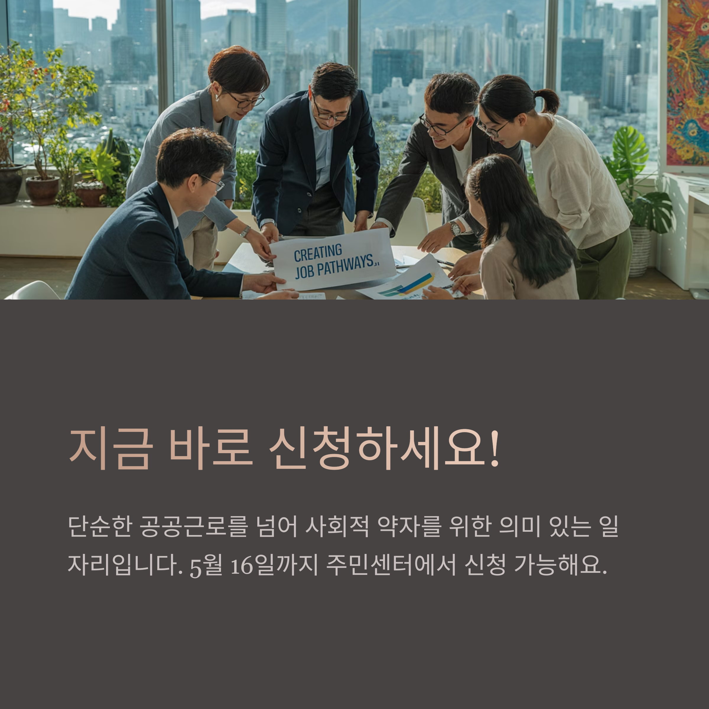 지금 바로 신청하세요