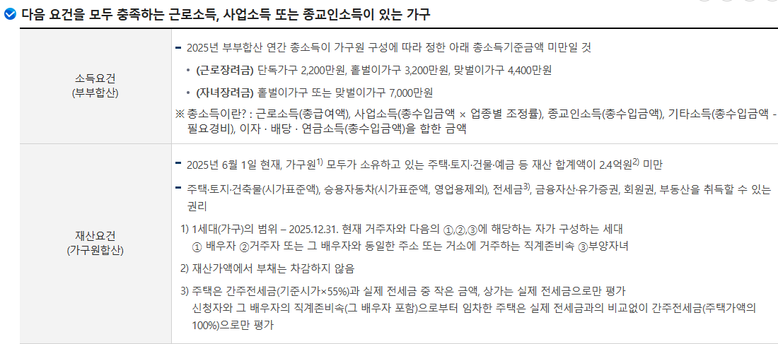 2026 근로장려금 반기신청 신청자격 기준