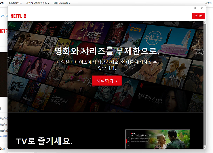 넷플릭스-앱-실행-화면