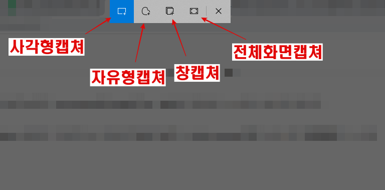 윈도우-화면캡쳐-아이콘-설명