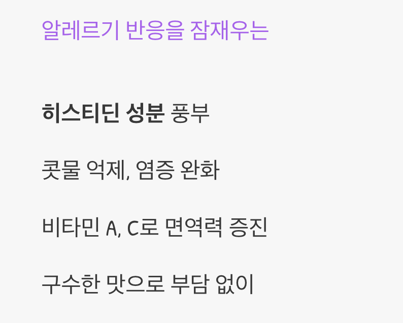 알레르기 반응을 잠재우는, 작두콩차