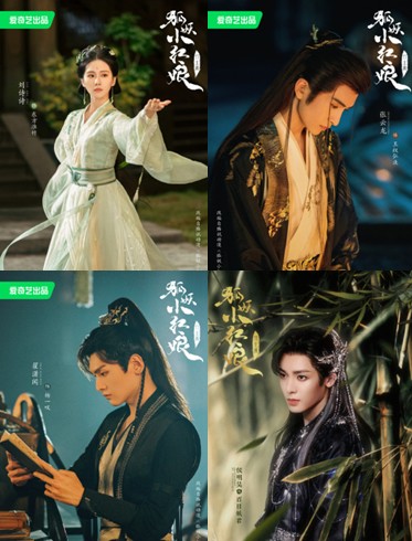 [중드 다시보기] 회수죽정 등장인물 류시시 장운룡 오선의 적소문