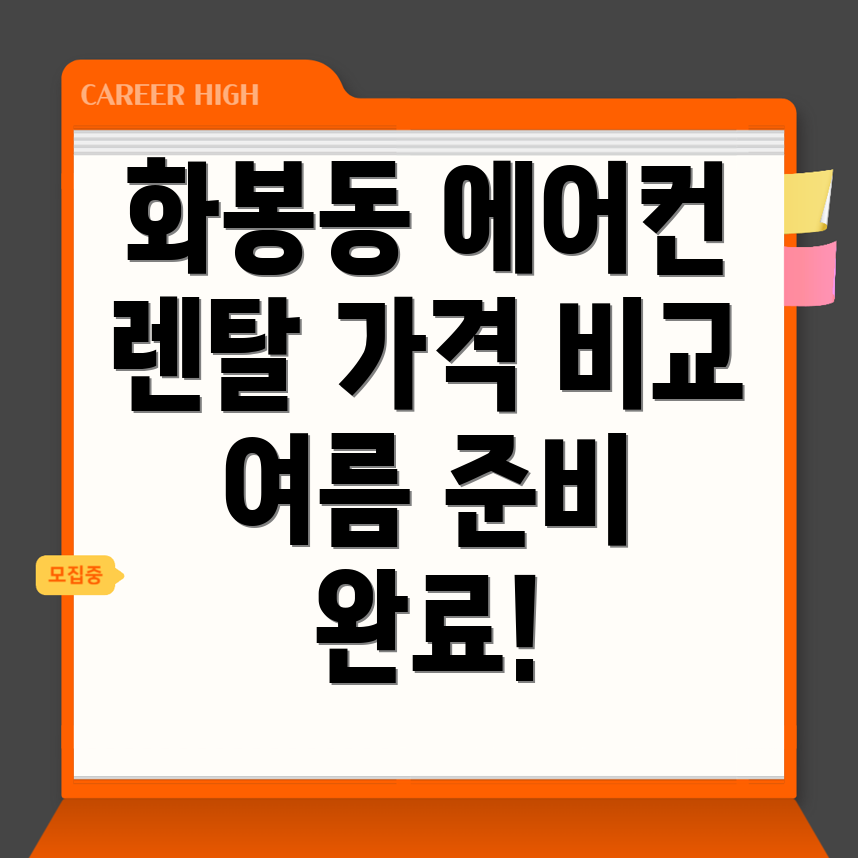 울산 에어컨 렌탈