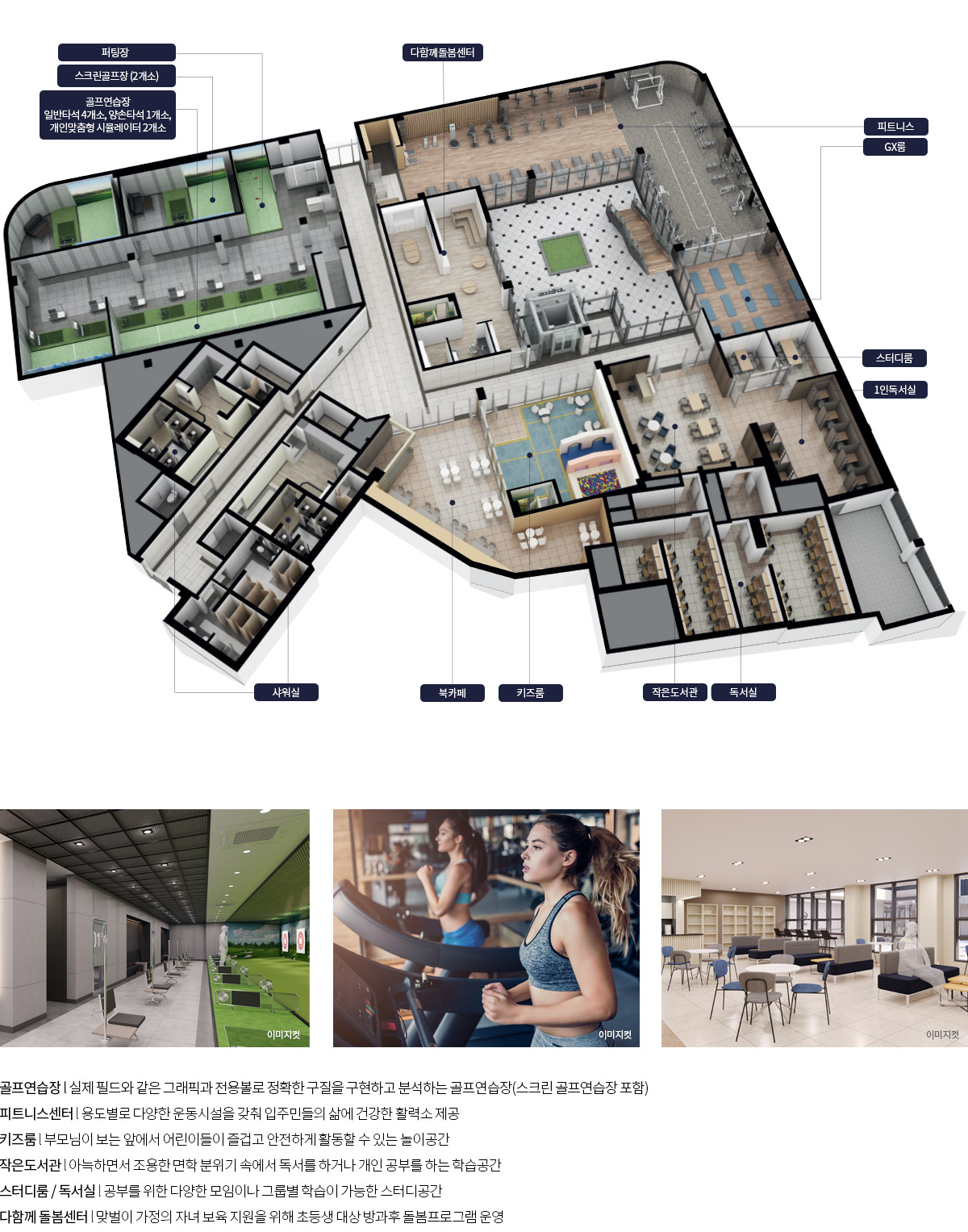 검단 디에트르 더 에듀 커뮤니티 시설
