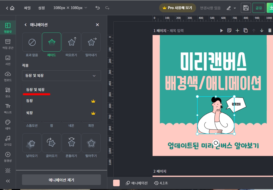 미리캔버스 애니메이션