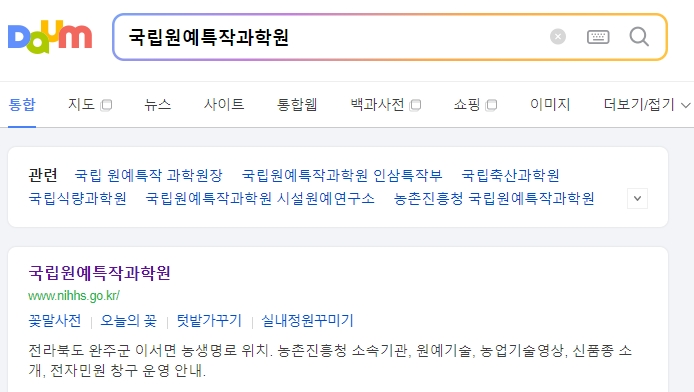 국립원예특작과학원에서 제공하는 농업 기술 정보