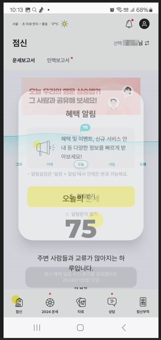 점신어플 설치방법