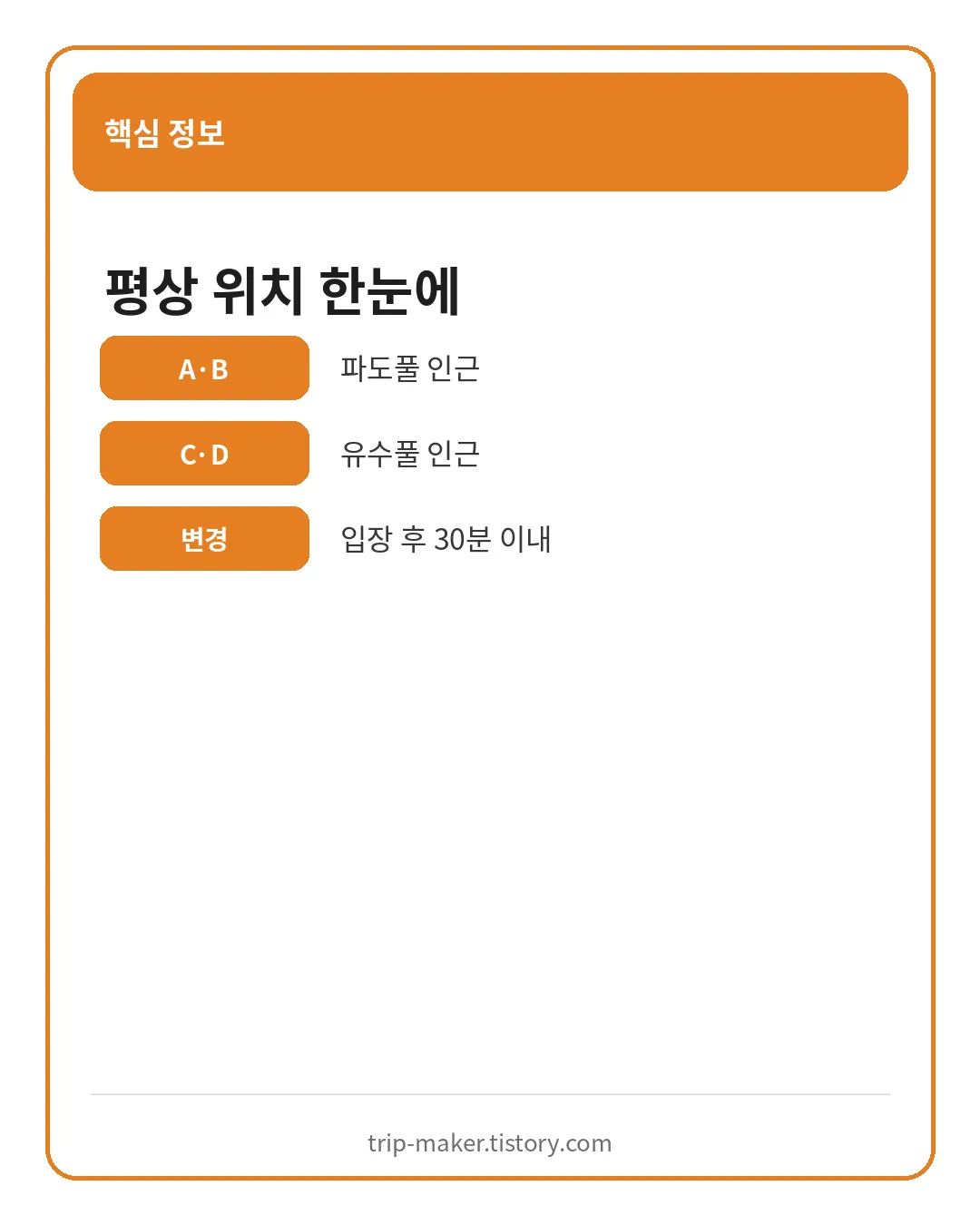청양 알프스마을 A B C D 평상 위치 안내