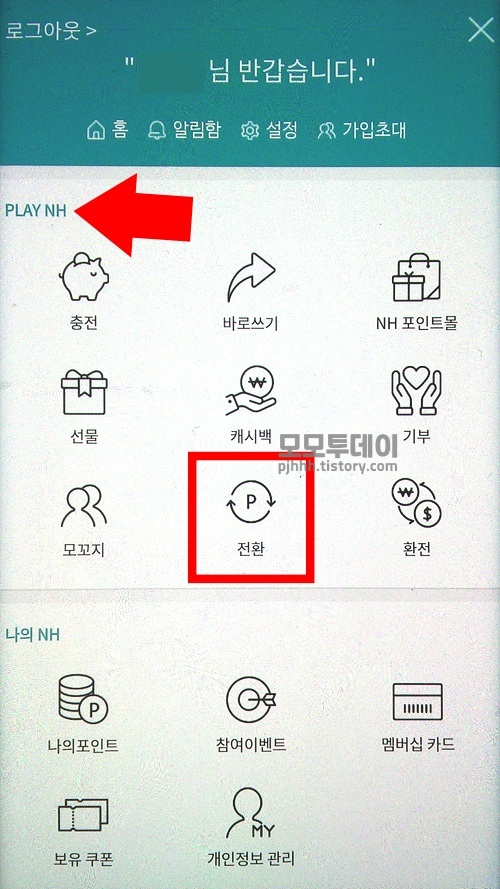 농협 포인트 사용처