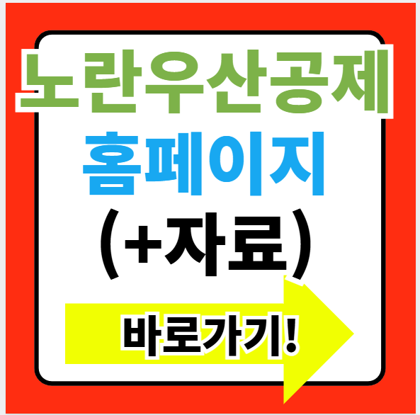 2025 노란우산공제 홈페이지 바로가기(+연금전환 한도 이율)