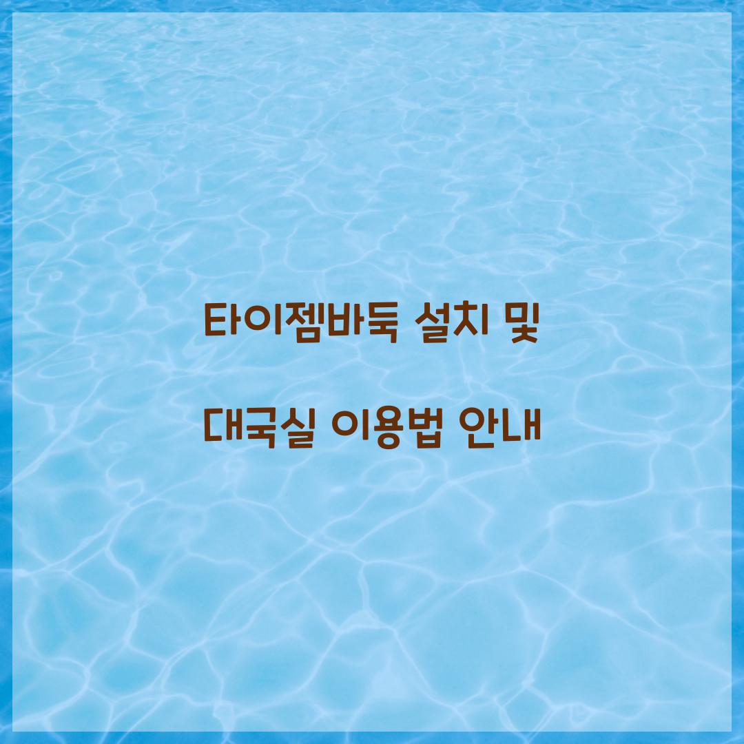 타이젬바둑