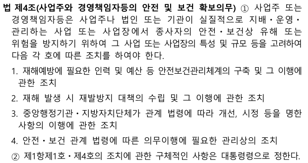 중대재해처벌법 안전보건관계법령