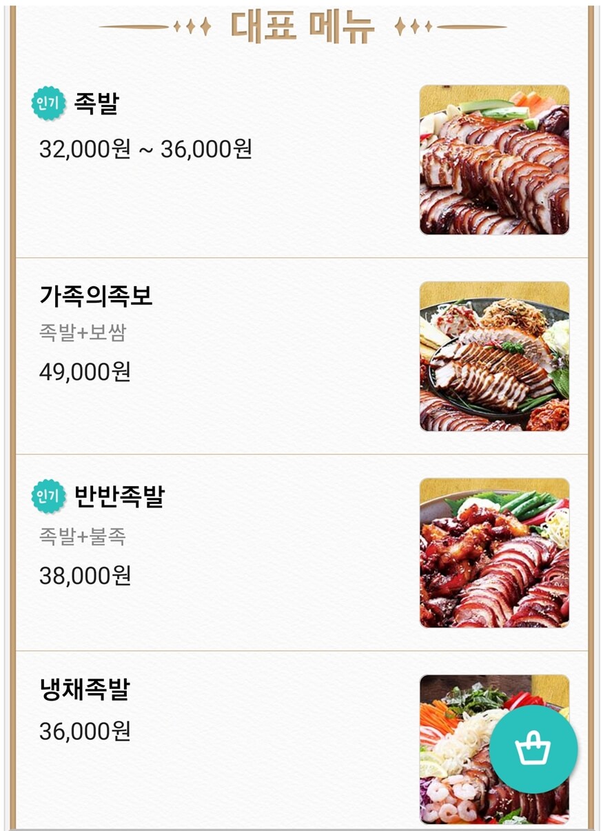 가장-맛있는-족발-대표-메뉴