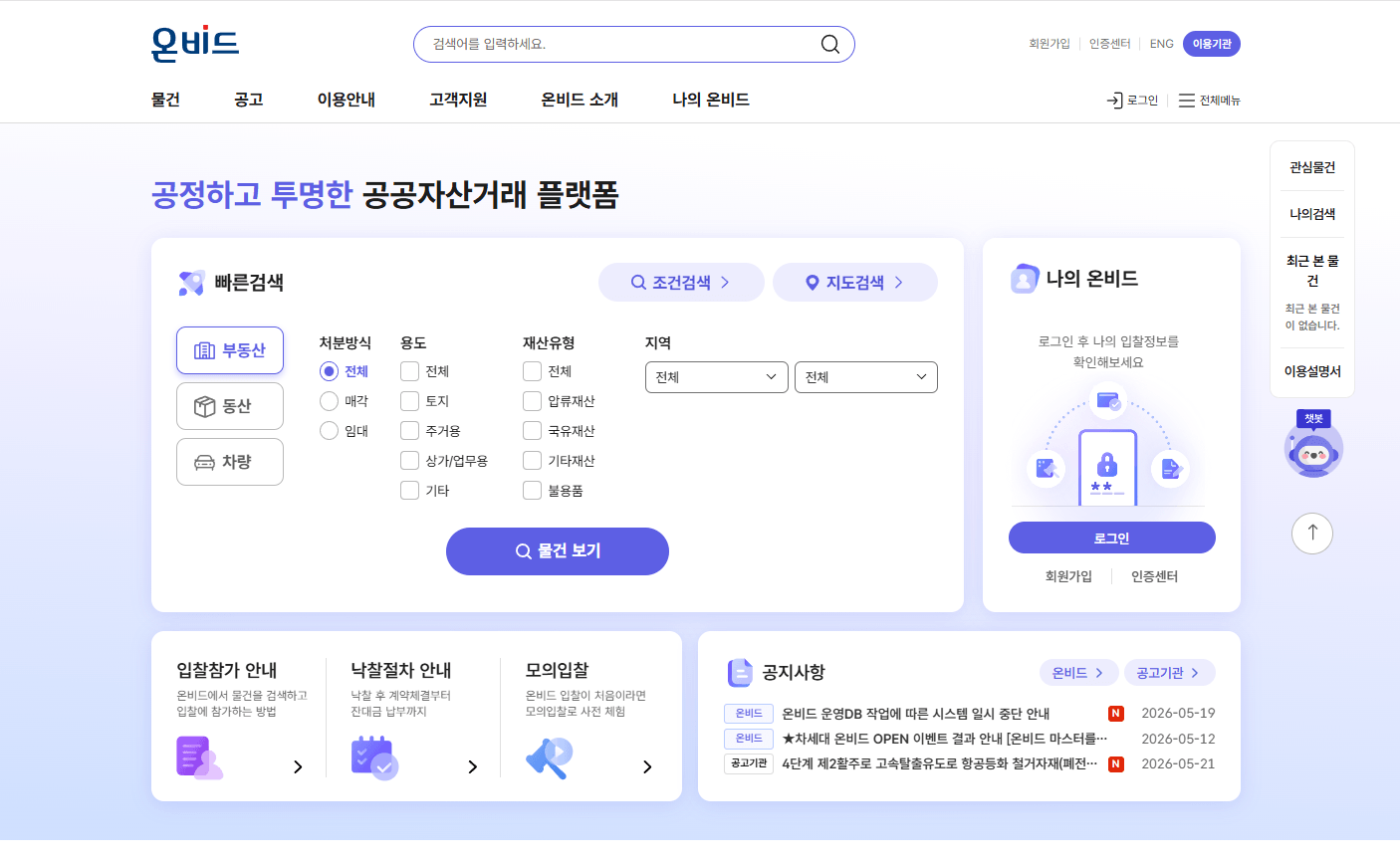 온비드 화면 이미지