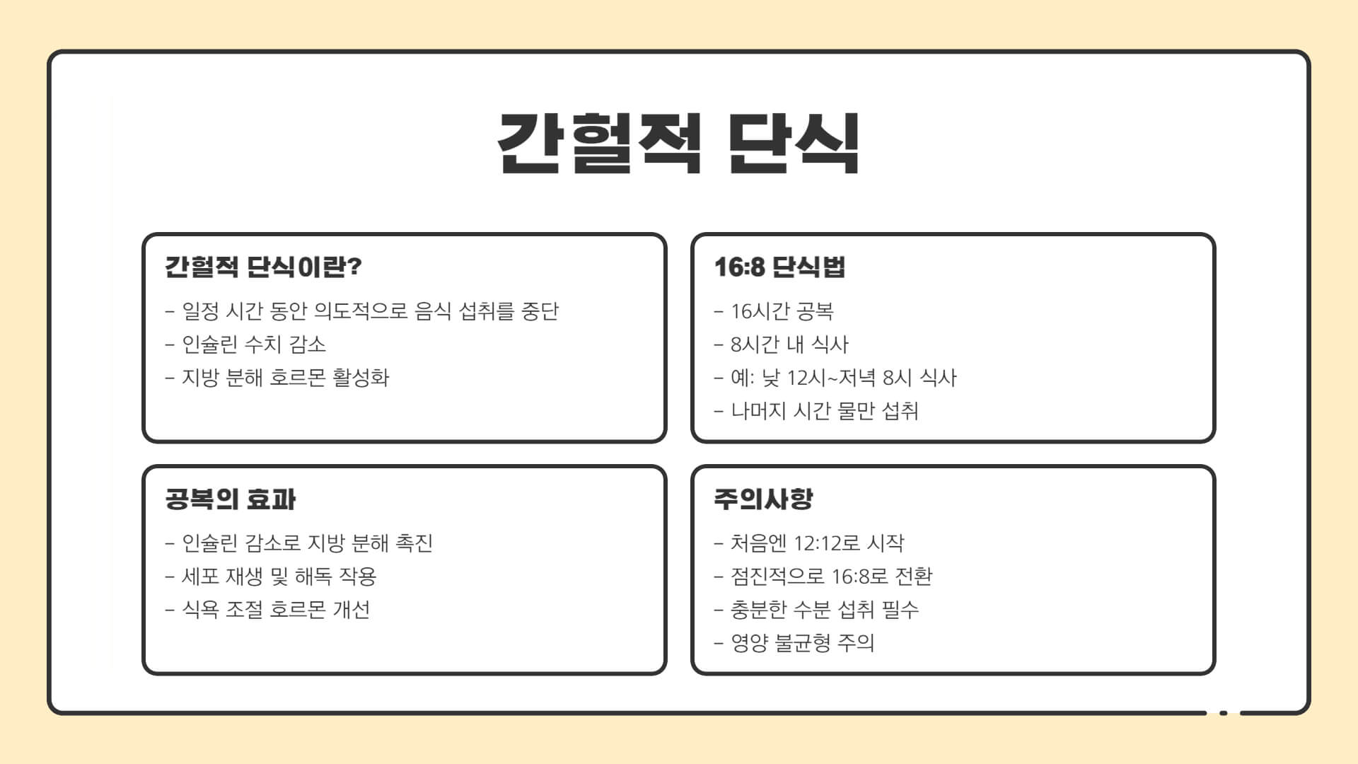 스위치온 다이어트