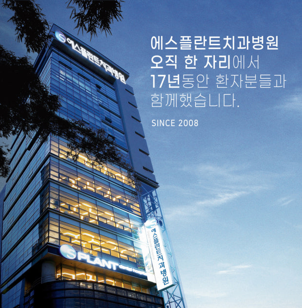 [에스플란트치과병원 외관]