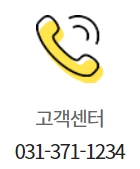 이마트 평택점 고객센터 연락처