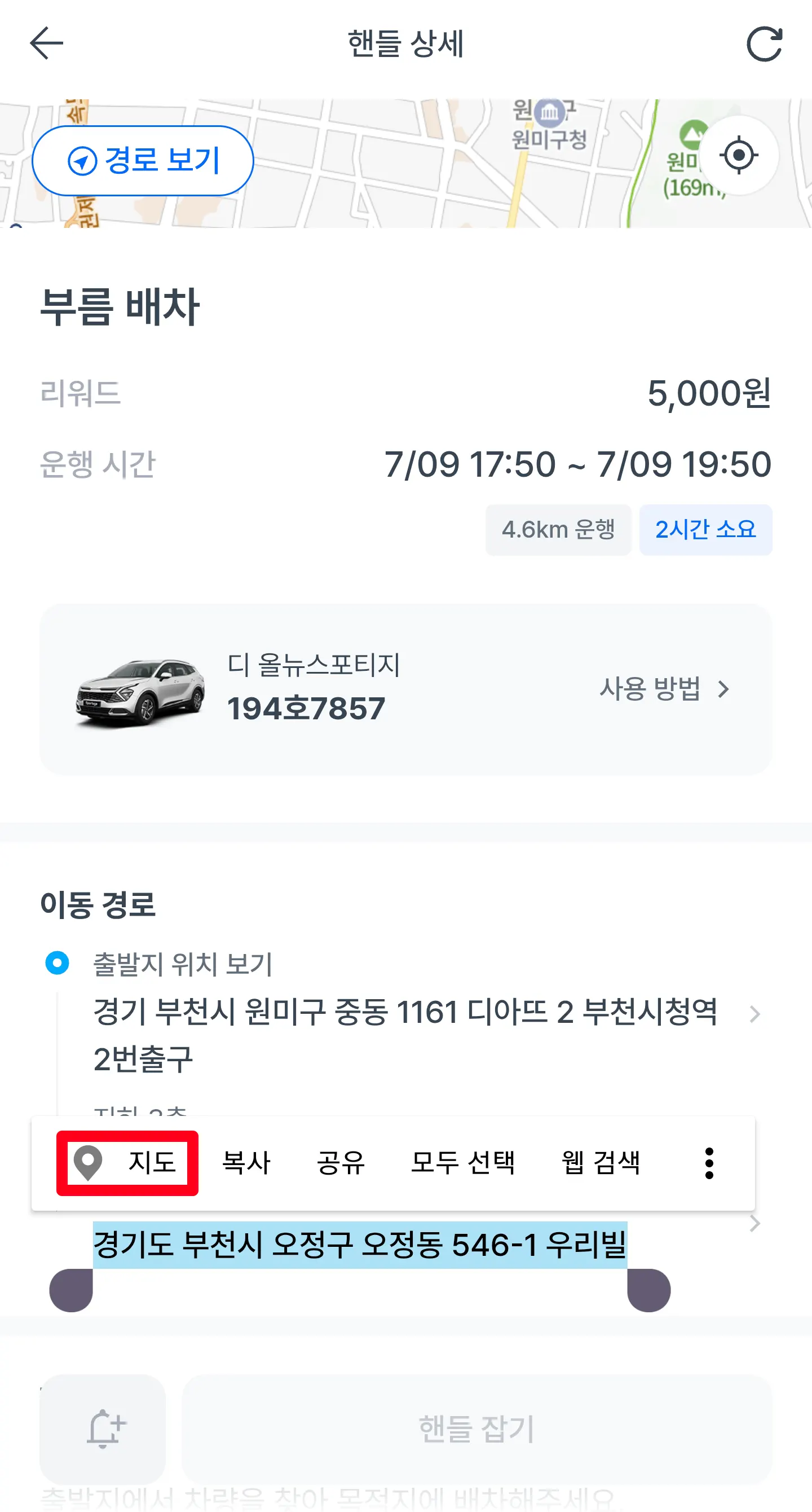 도착지 정보 드래그