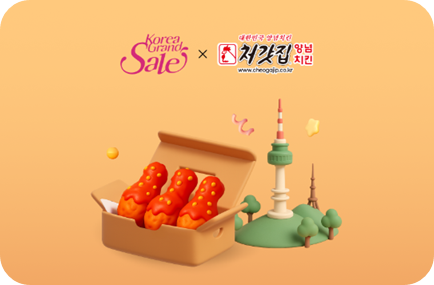 코리아그랜드세일 할인혜택 이미지/ 출처: 코리아그랜드세일