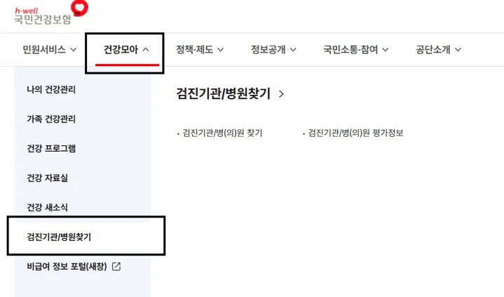 건강검진 병원 조회