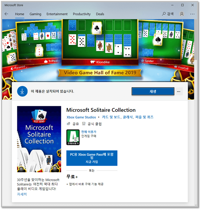 Microsoft Solitaire Collection 설치