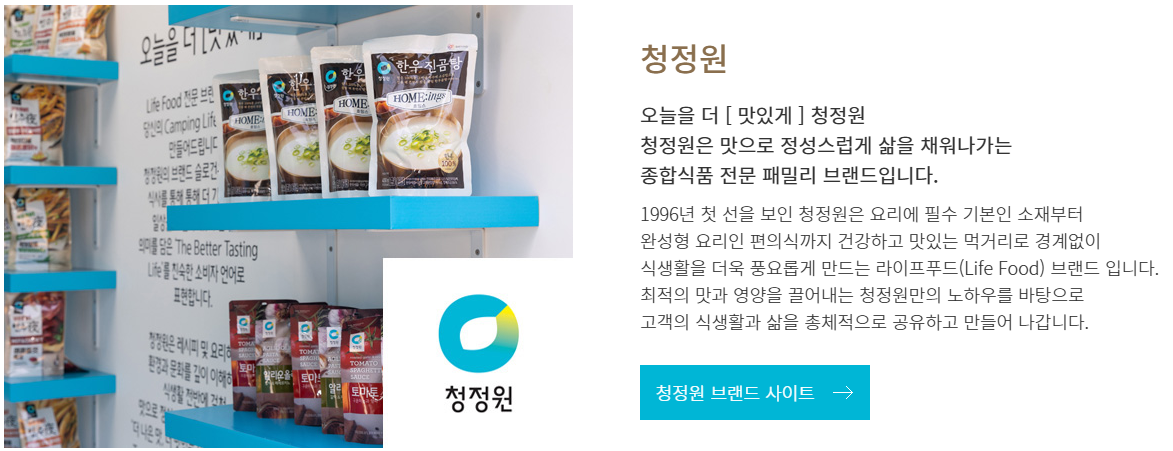 청정원 브래드 소개