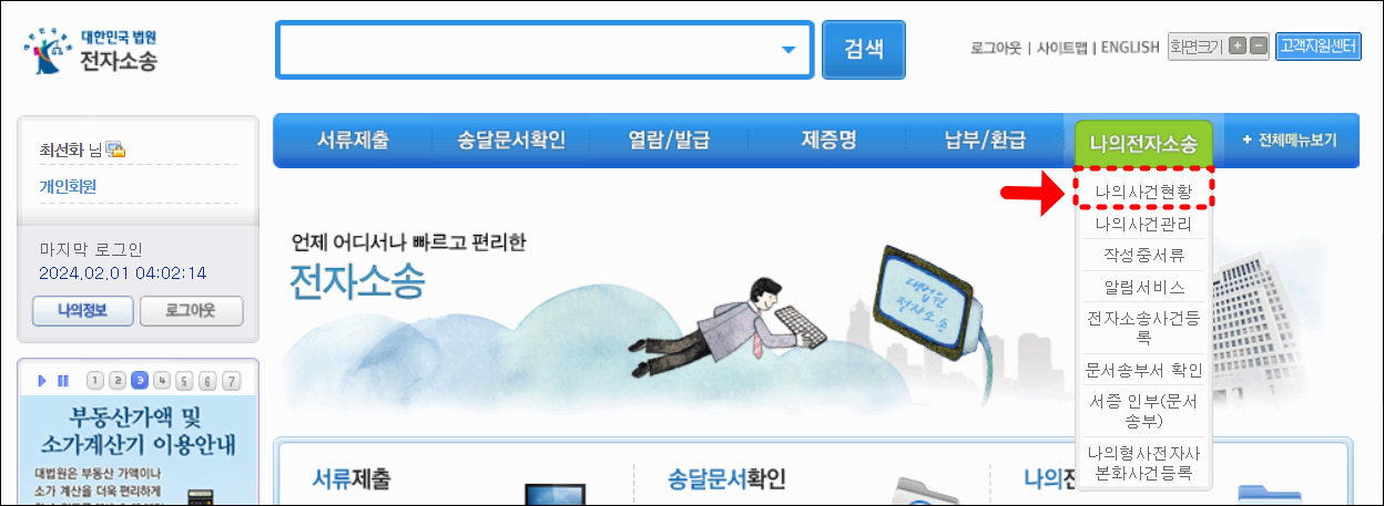 전자소송-사전포괄동의