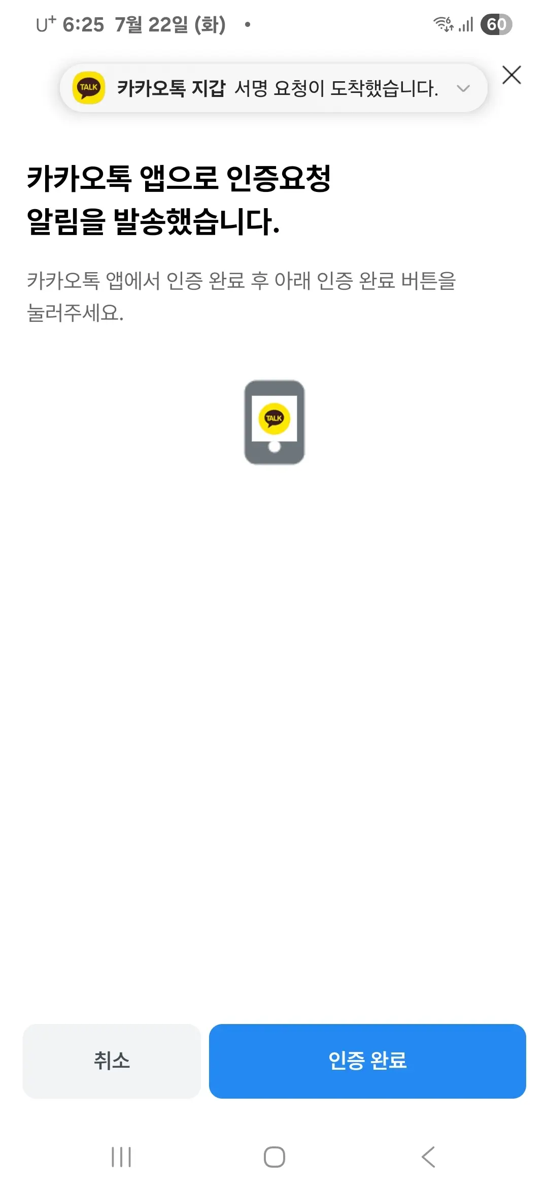 인증요청 알림을 발송