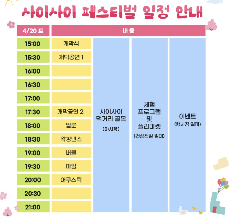 페스티벌 일정안내