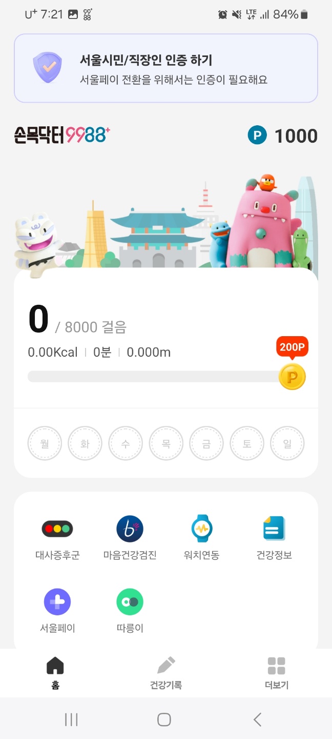 손목닥터9988 밴드 연동 안 됨? 초보자도 쉽게 따라하는 5분 해결법
