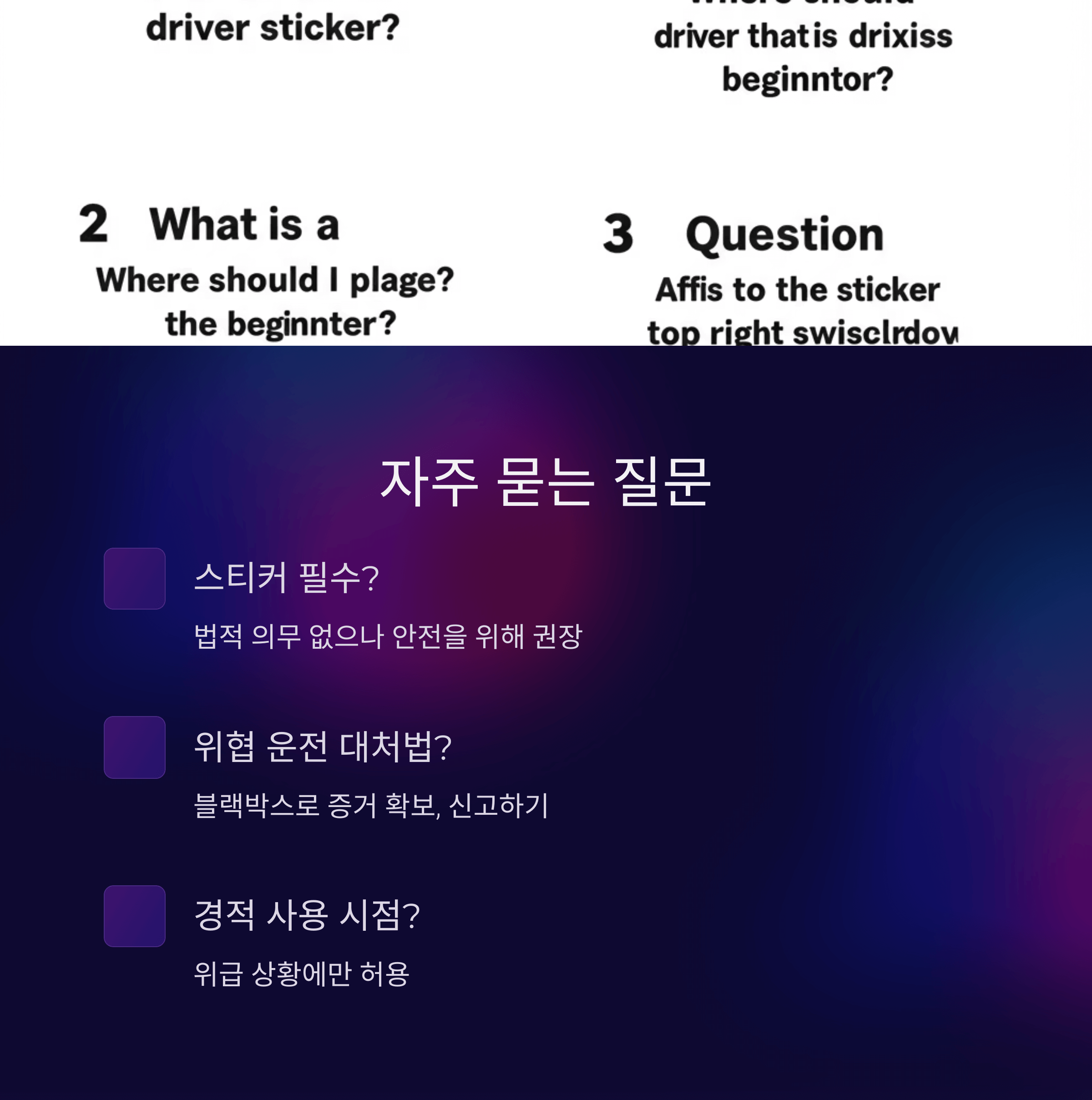 초보운전 스티커 갈등해결, 도로배려 문화 만들기