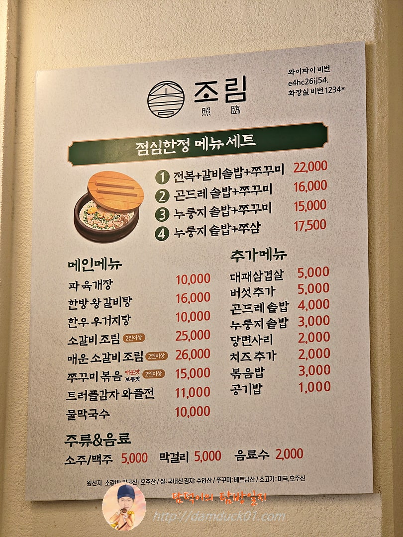 조림 메뉴