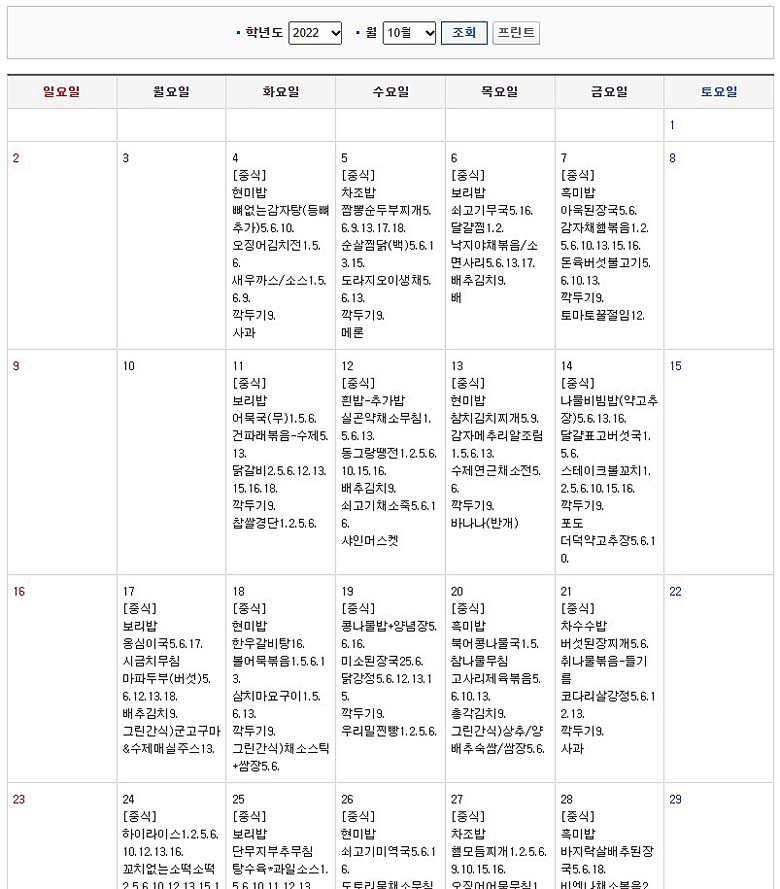 급식-식단표