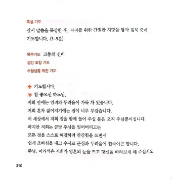 성가대 연습전 기도문 모음 4가지 성경구절 인용 포인트_12