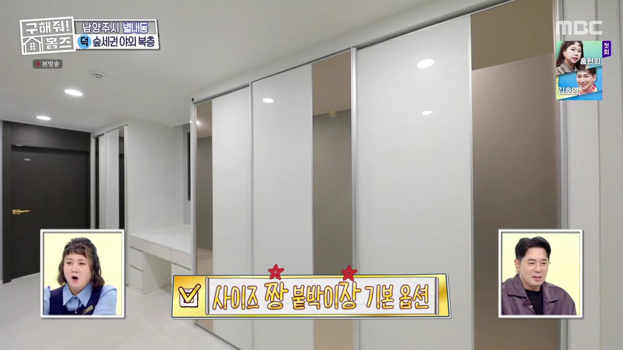 구해줘홈즈 남양주 별내동 식솔들이 산다 매물 가격 및 구조 인테리어 리모델링 최종선택 소개 다시보기