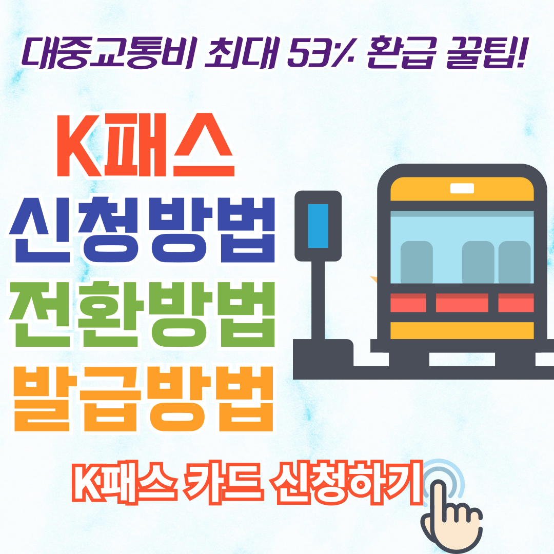 K패스카드
