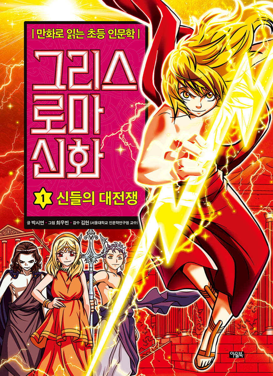 그리스 로마 신화