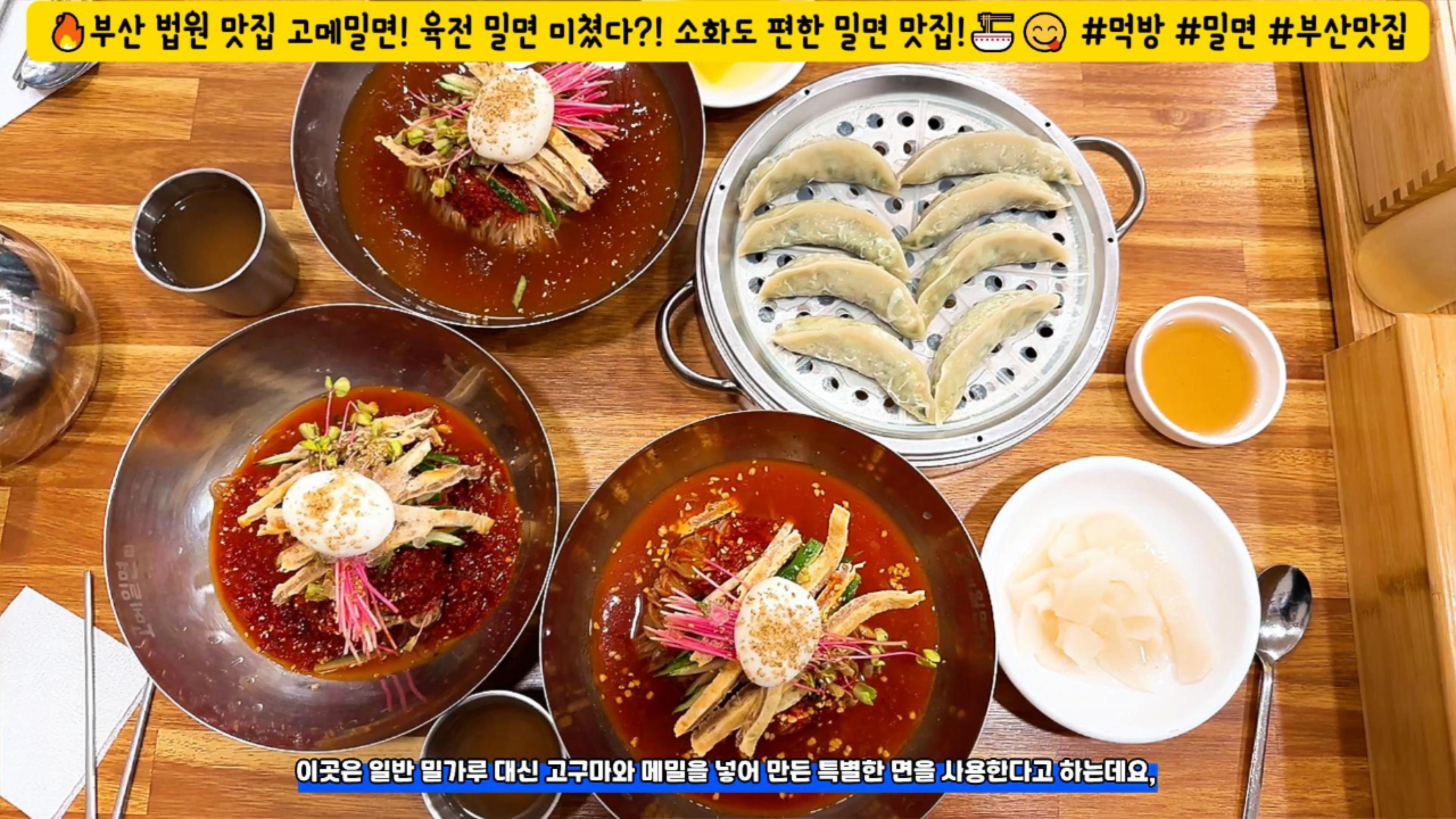 부산 법원 맛집, 고메밀면 법원점에서의 특별한 미식 경험