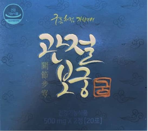 관절 보궁 이미지