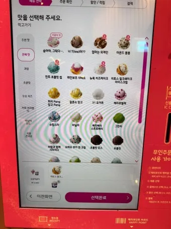 베스킨라빈스31 아이스크림 치토스 밀크쉐이크 아이스크림 2024년 11월 신상_10