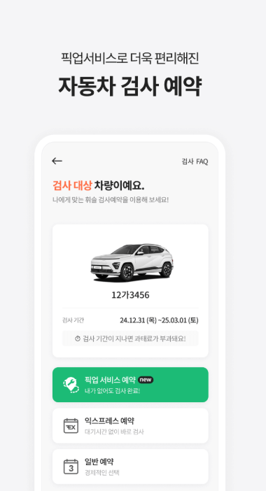 휘슬앱 하나로 끝내는 속도위반조회&amp;#44; 자동차 검사 예약