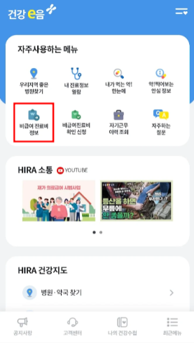 독감예방접종 무료대상날짜 비용 비교하기