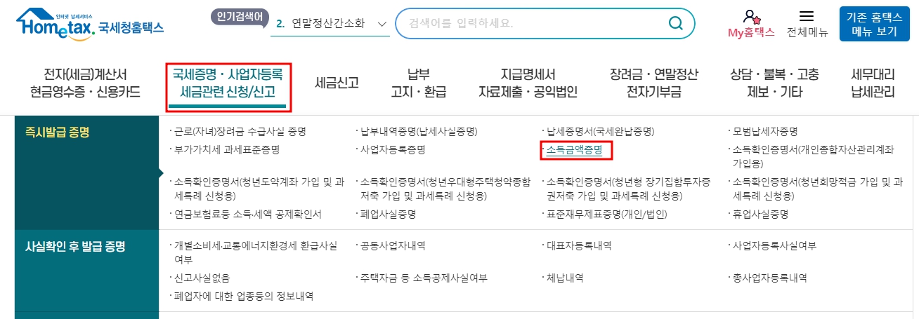 소득금액증명원-발급-사이트
