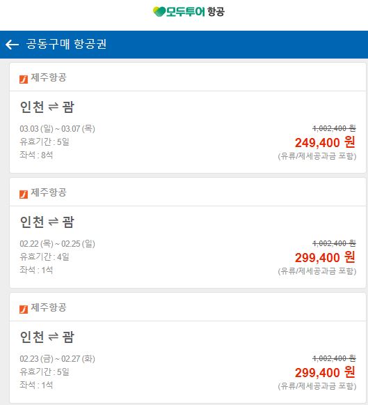 공동구매-항공권