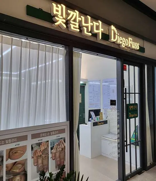 빛깔난다