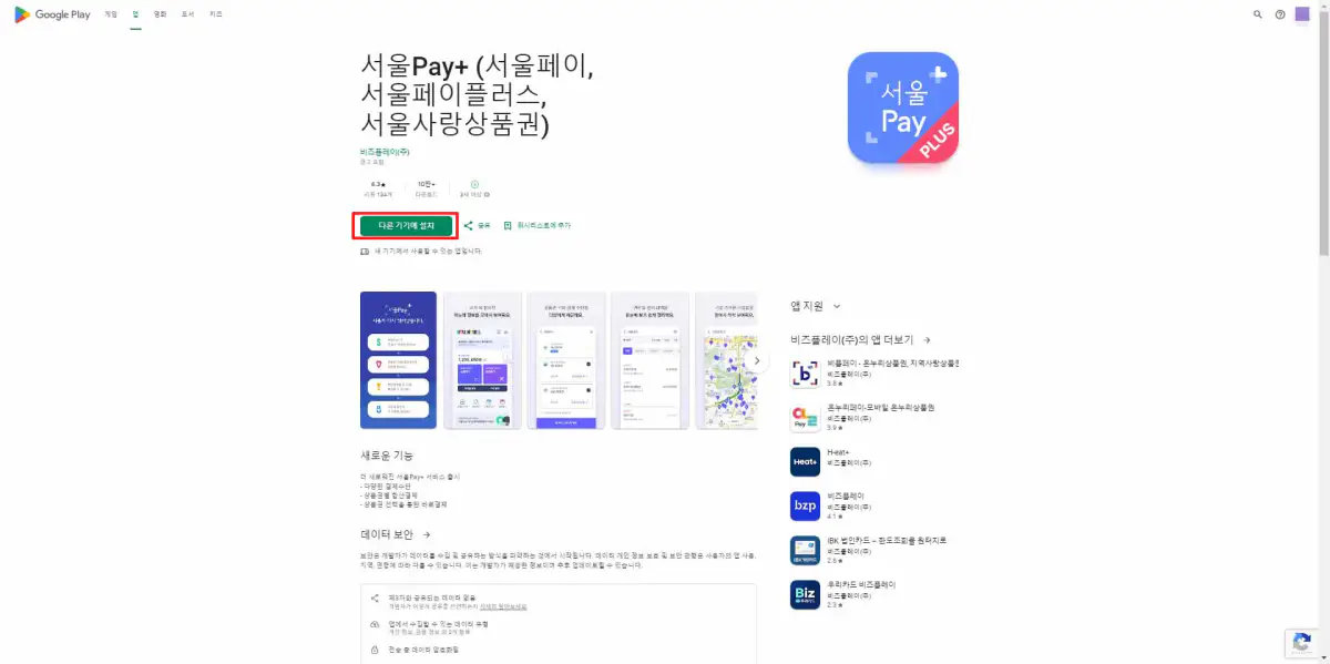 1_서울패스-플러스-앱-안드로이드 설치