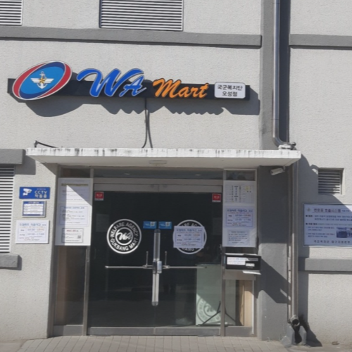 군마트 오성마트 영업시간