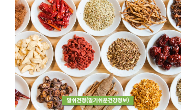 한약재