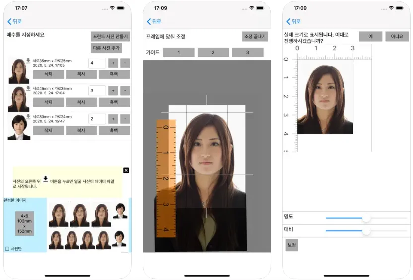 증명사진 애플리케이션 화면
